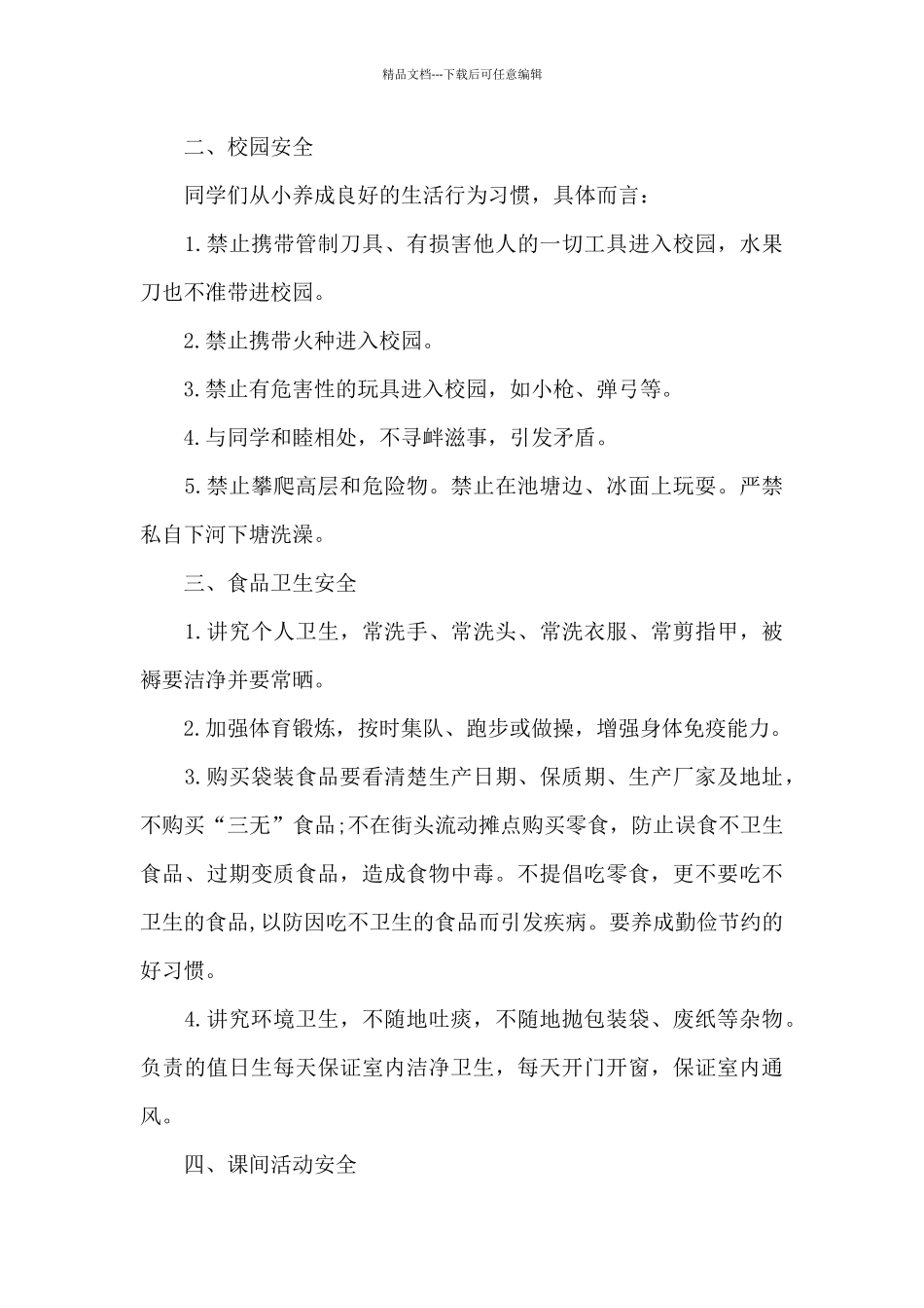 安全教育代表演讲稿500字5篇_第3页