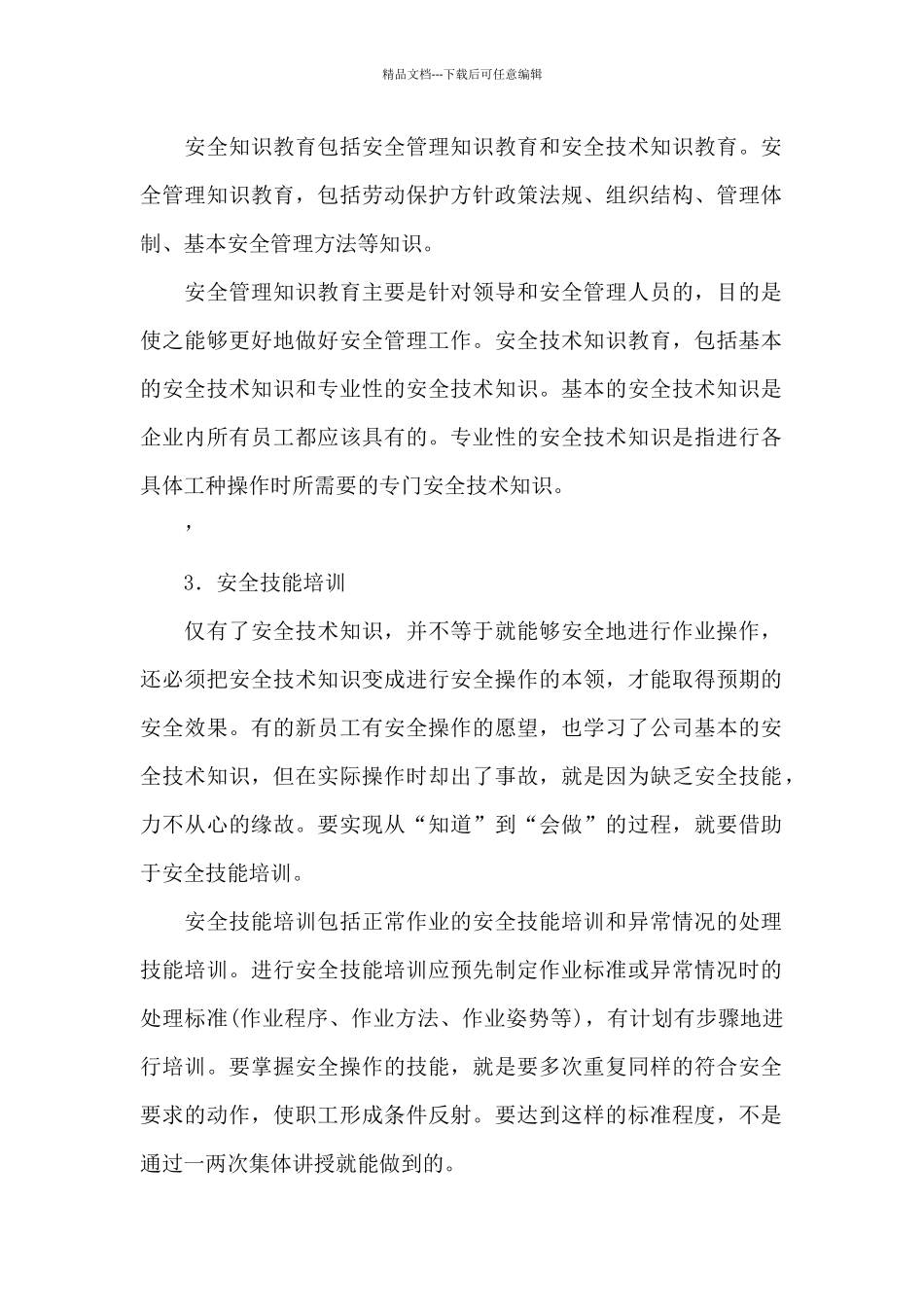 安全教育培训会心得体会范本锦集9篇_第2页