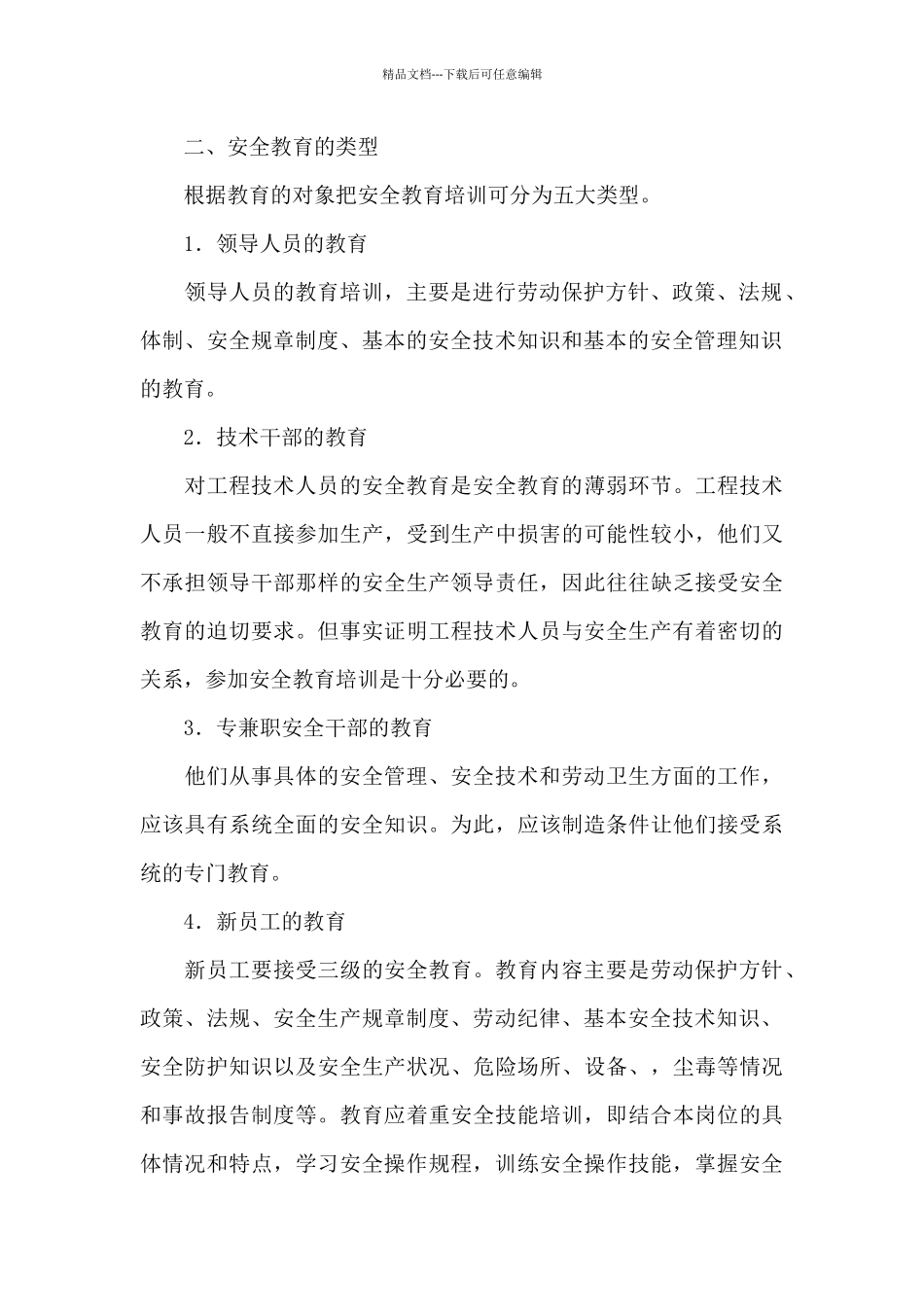 安全教育培训会心得体会范本锦集9篇_第3页
