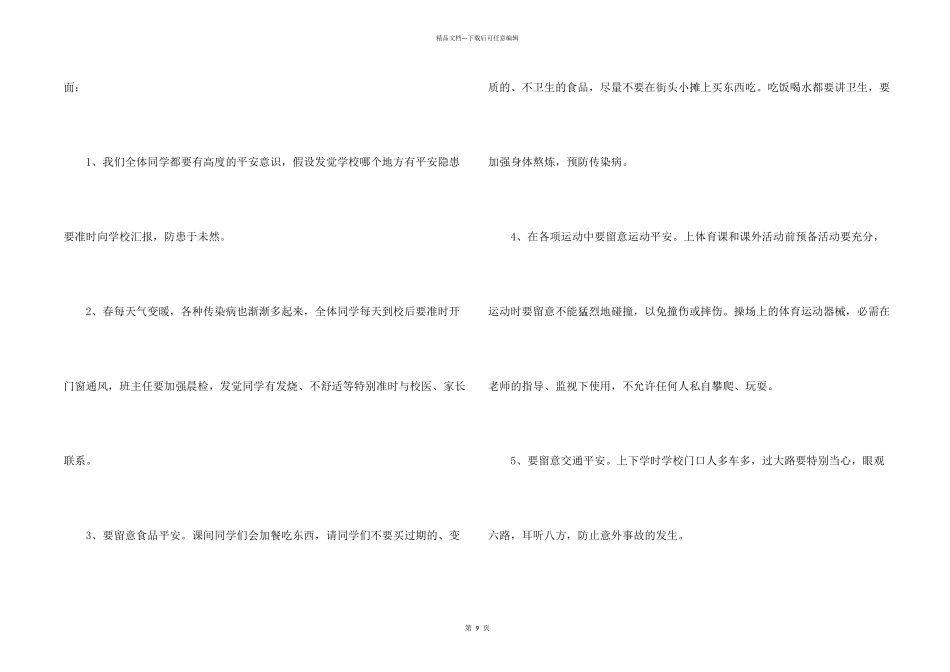安全教育国旗下的演讲稿5篇_第2页