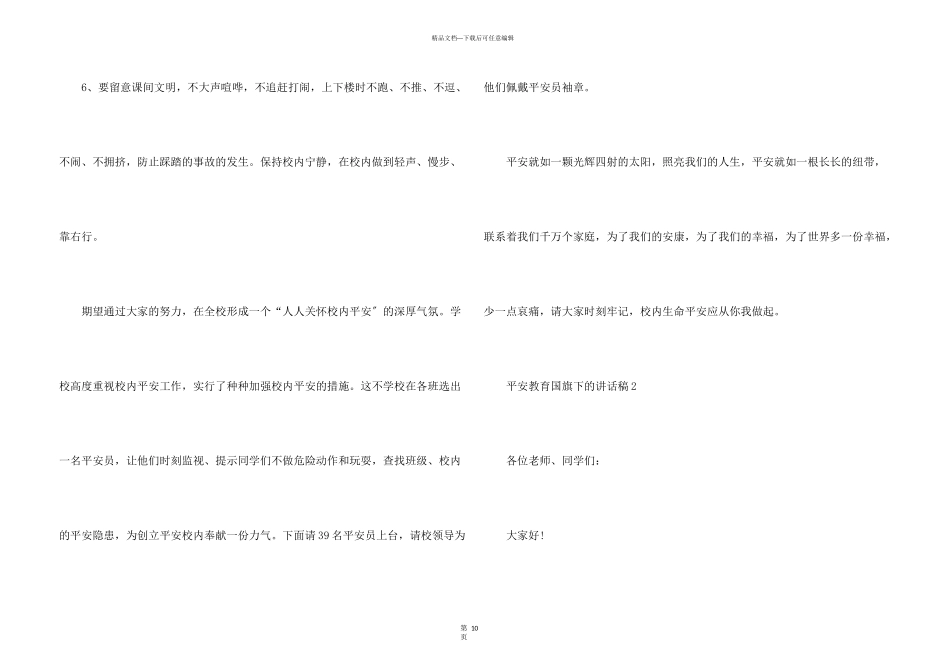 安全教育国旗下的演讲稿5篇_第3页