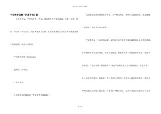 安全教育国旗下的演讲稿5篇