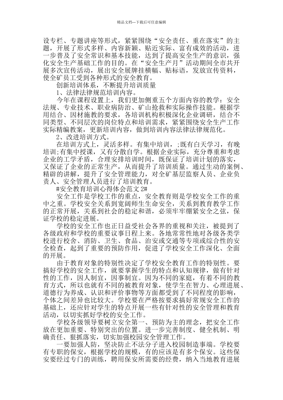 安全教育培训心得体会范文五篇_第2页