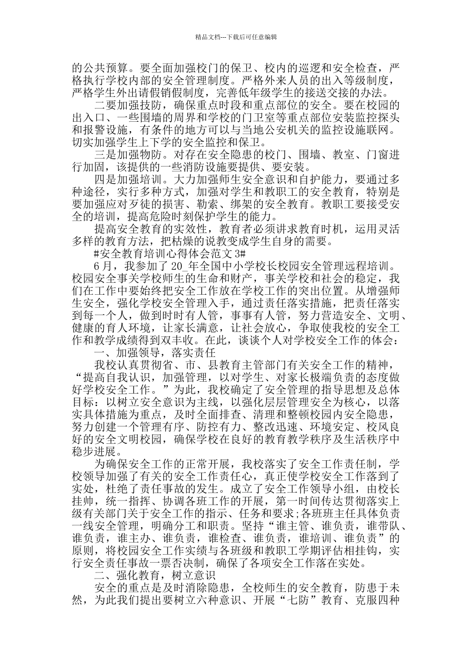 安全教育培训心得体会范文五篇_第3页