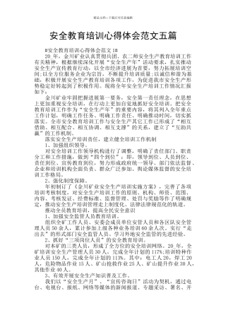 安全教育培训心得体会范文五篇