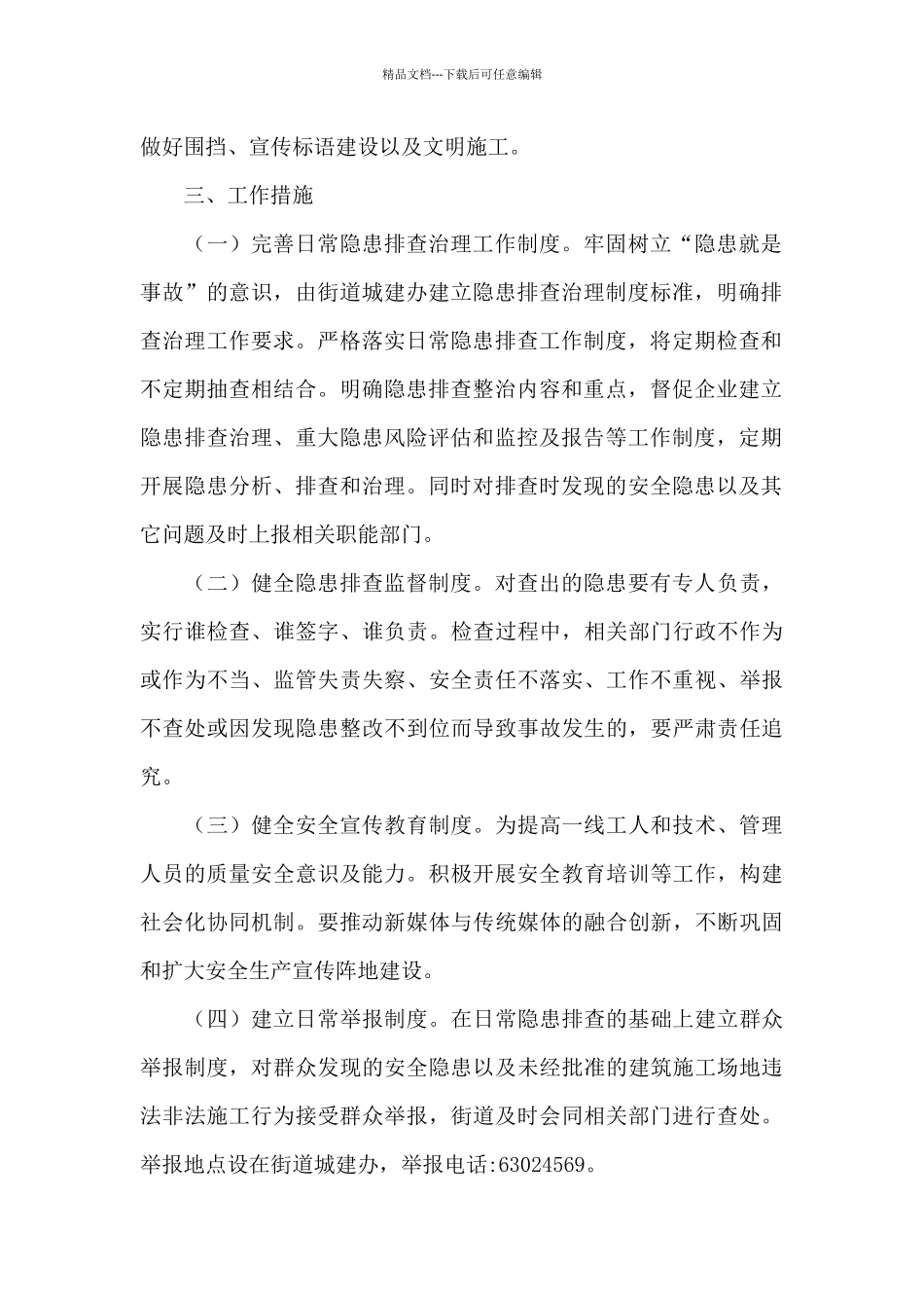 安全技术服务工作方案_第2页