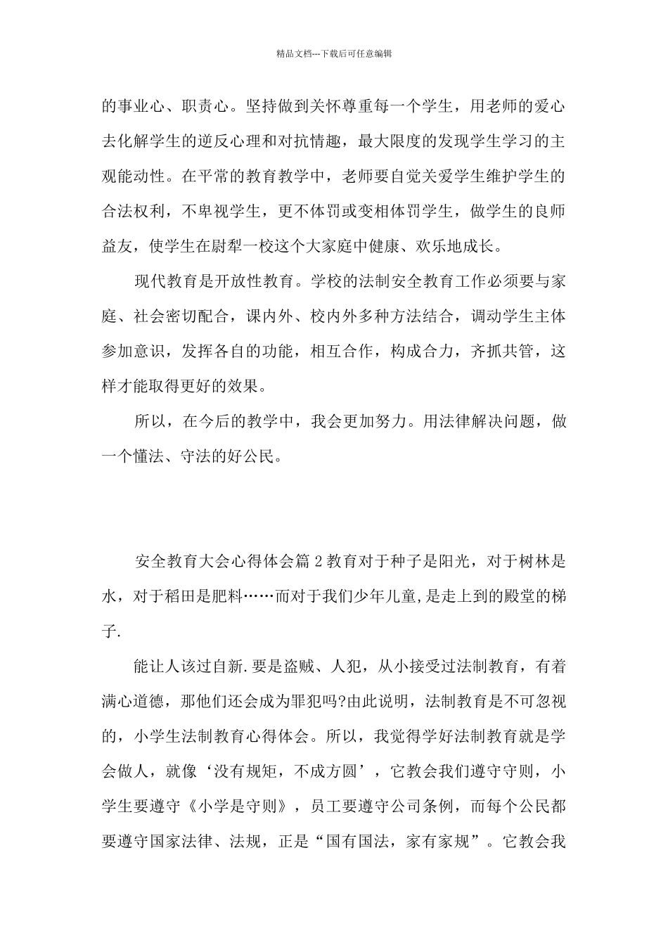 安全教育大会心得体会9篇_第2页