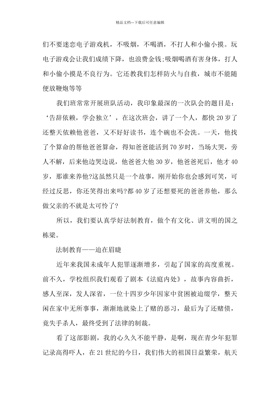 安全教育大会心得体会9篇_第3页