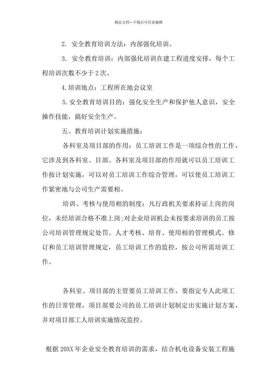 安全教育培训计划范文3篇_第3页