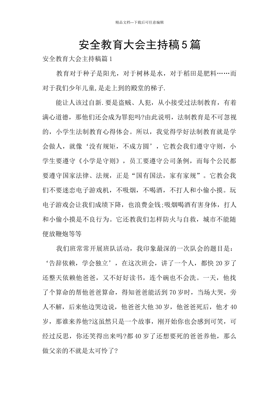 安全教育大会主持稿5篇_第1页