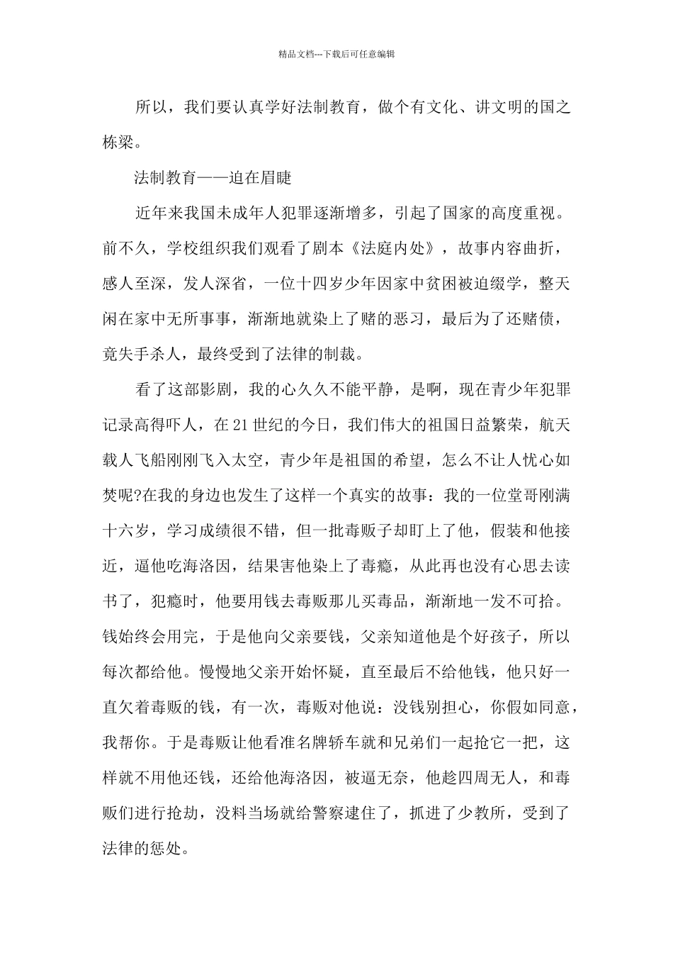 安全教育大会主持稿5篇_第2页