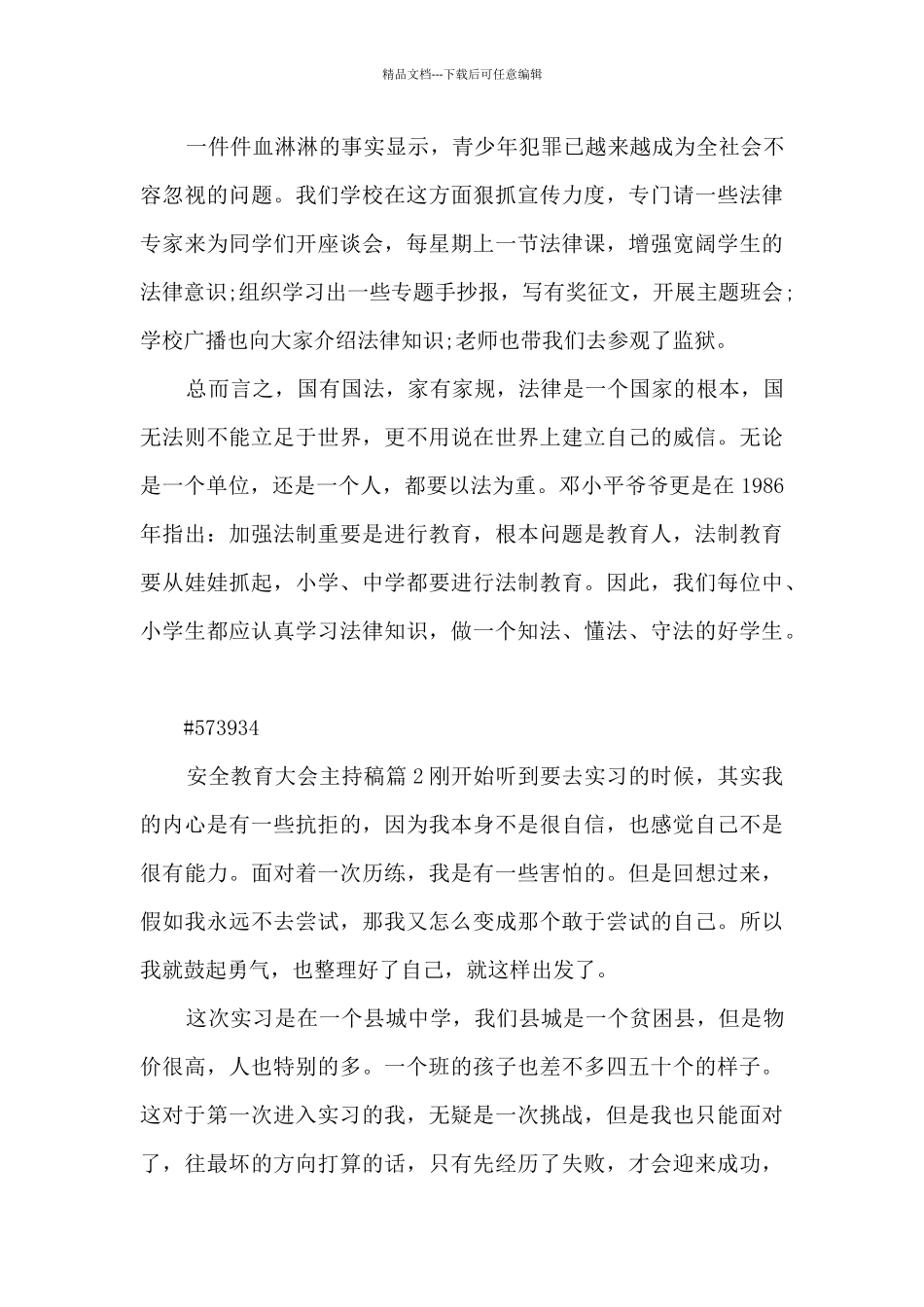 安全教育大会主持稿5篇_第3页