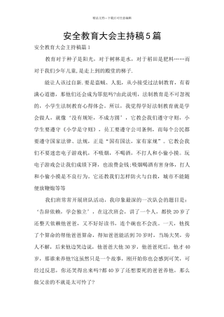 安全教育大会主持稿5篇
