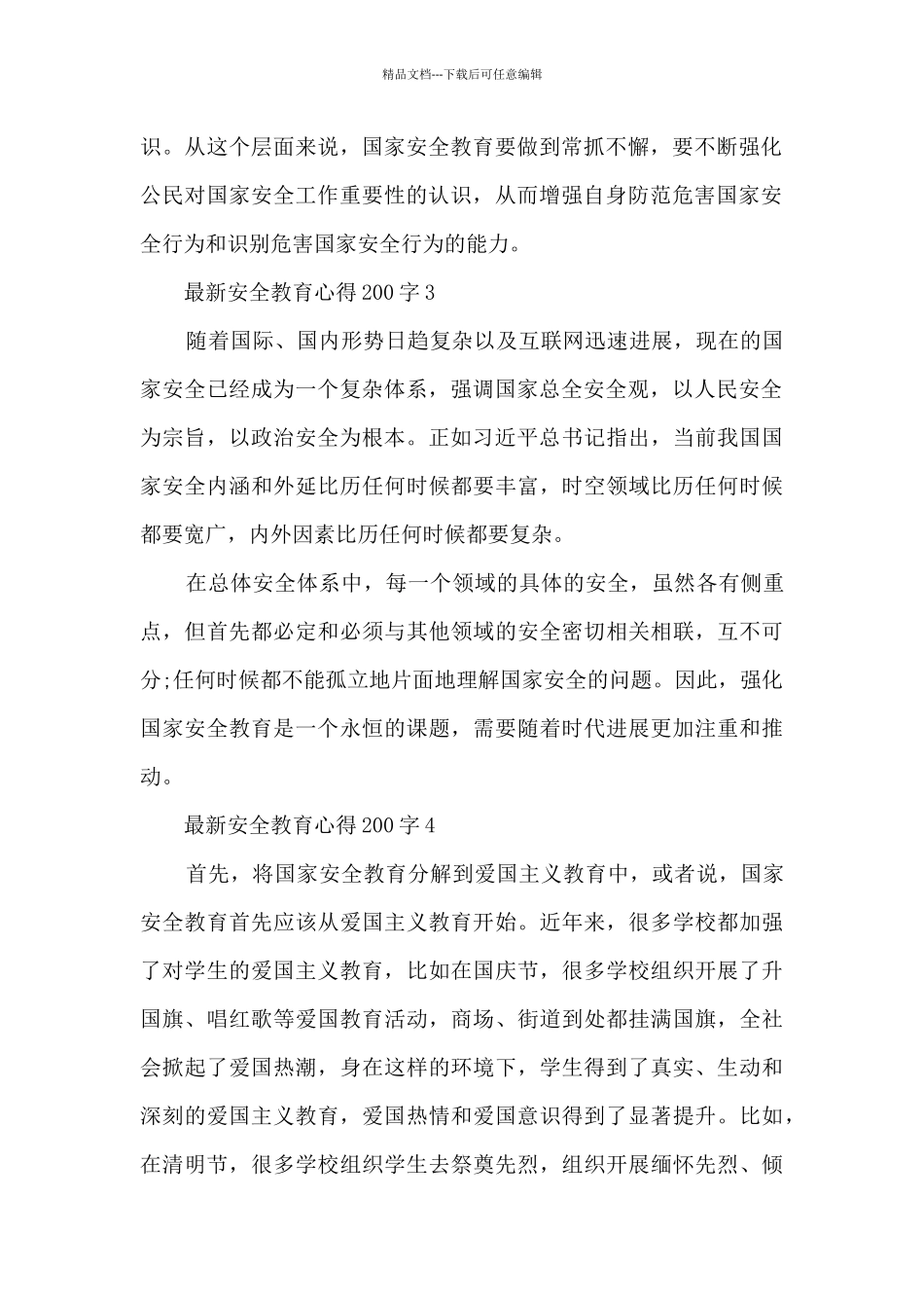 安全教育心得200字10篇_第2页