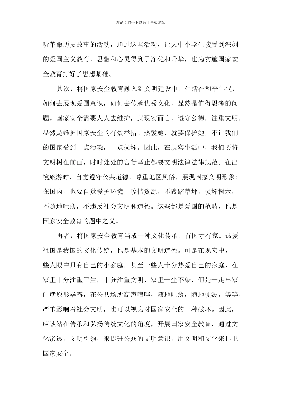 安全教育心得200字10篇_第3页