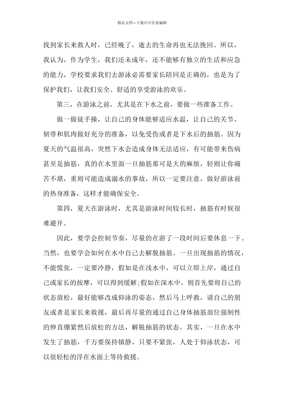 安全教育心得体会20篇_第2页