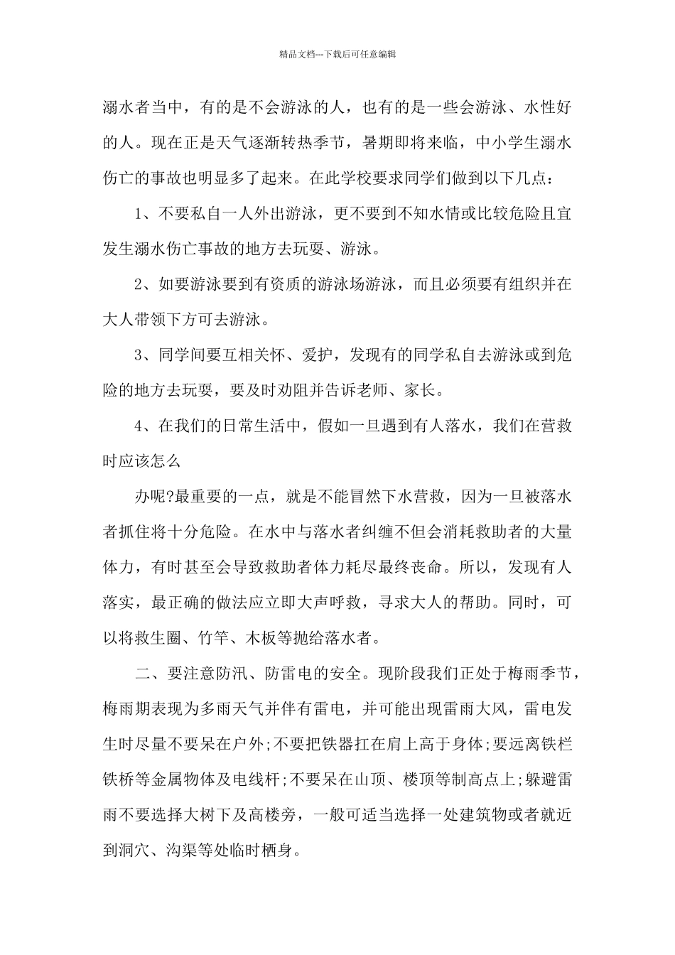 安全教育必不可少的主题演讲稿5篇_第3页
