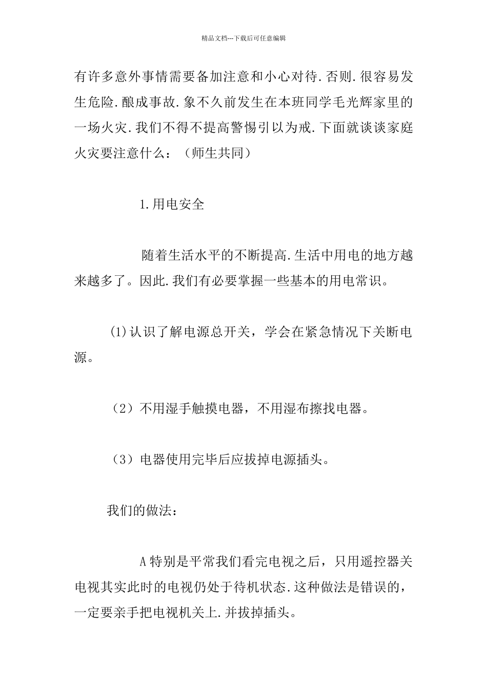 安全教育教案-防火自护、自救安全教育_第2页