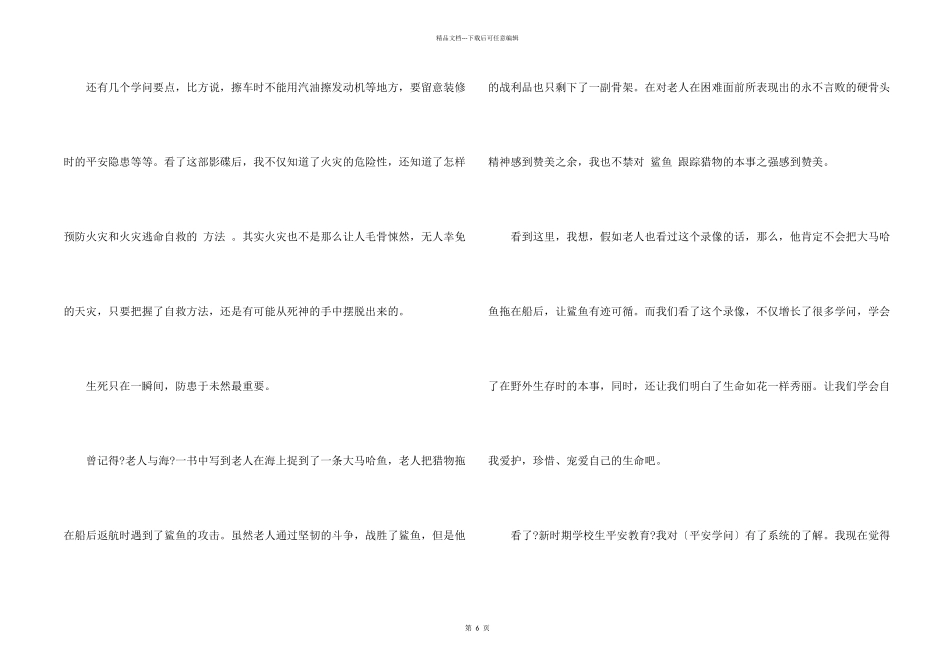 安全教育心得高中生800字_第2页