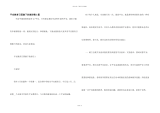 安全教育日国旗下的演讲稿5篇