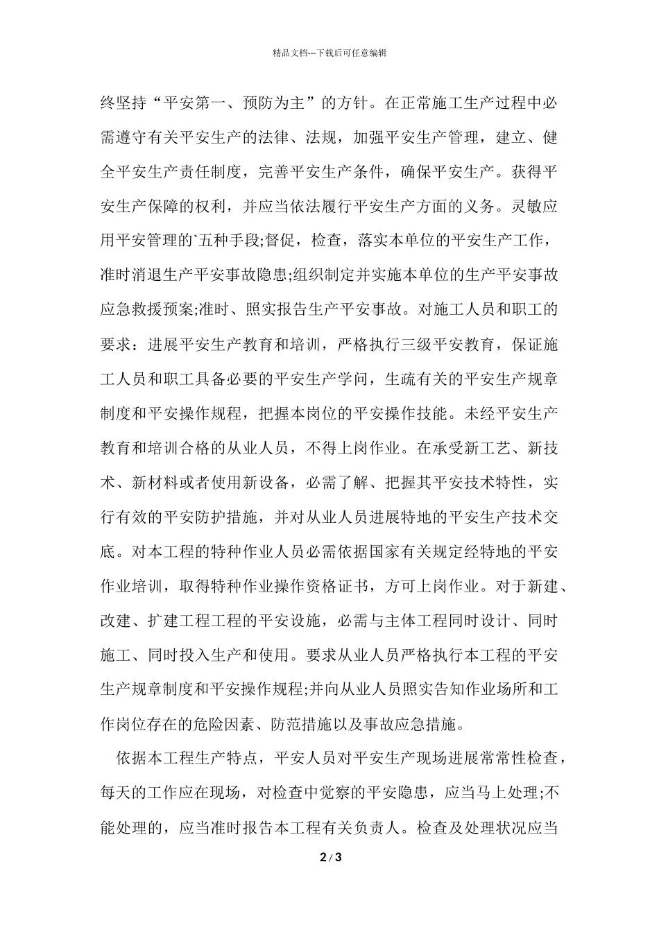 安全教育培训学习工作总结_第2页
