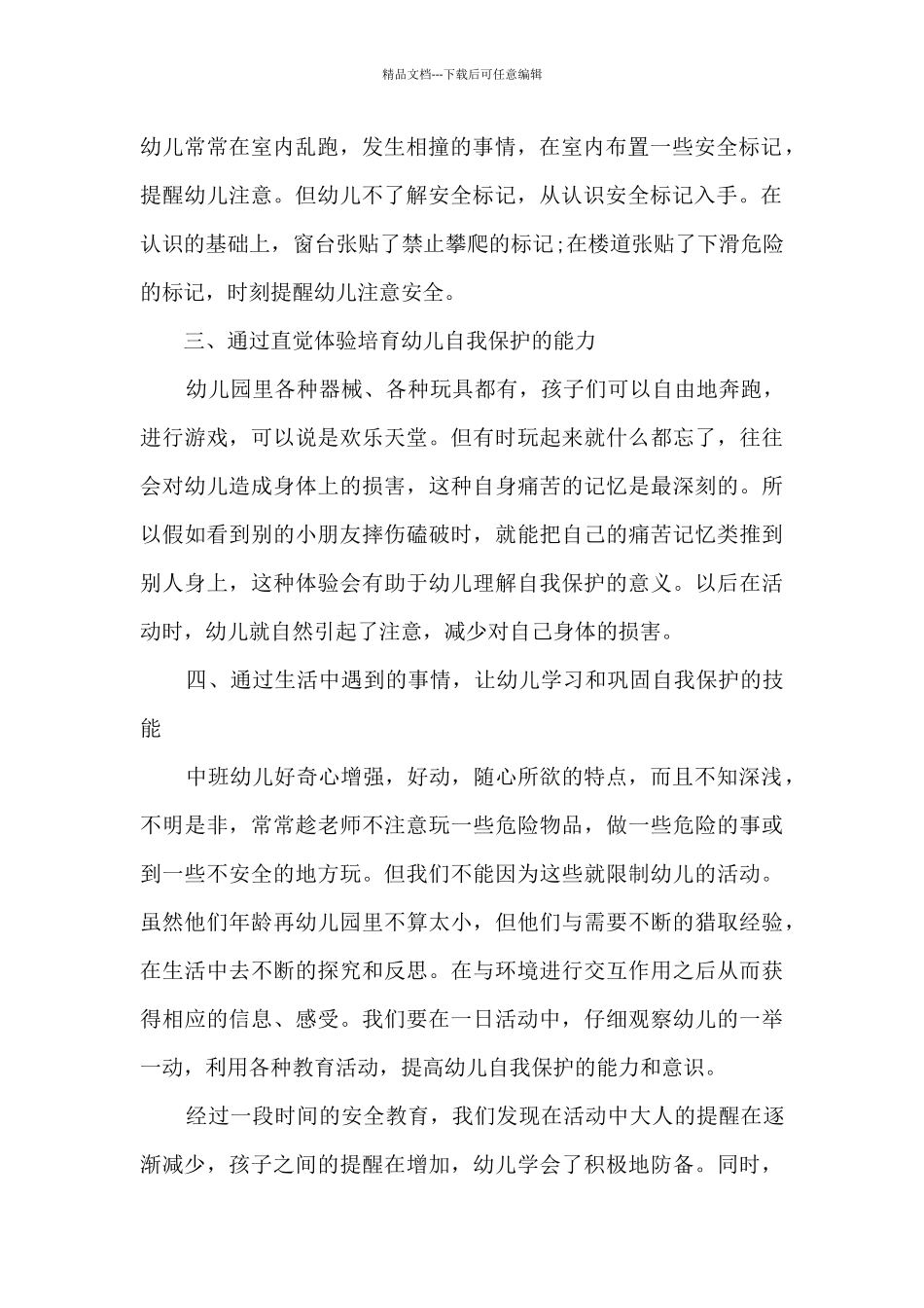 安全教育日活动总结报告多篇_第2页