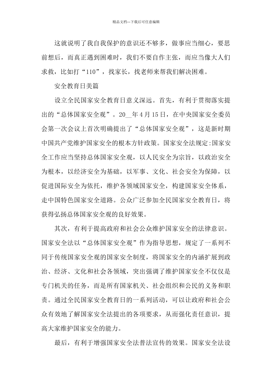 安全教育日美篇_第2页