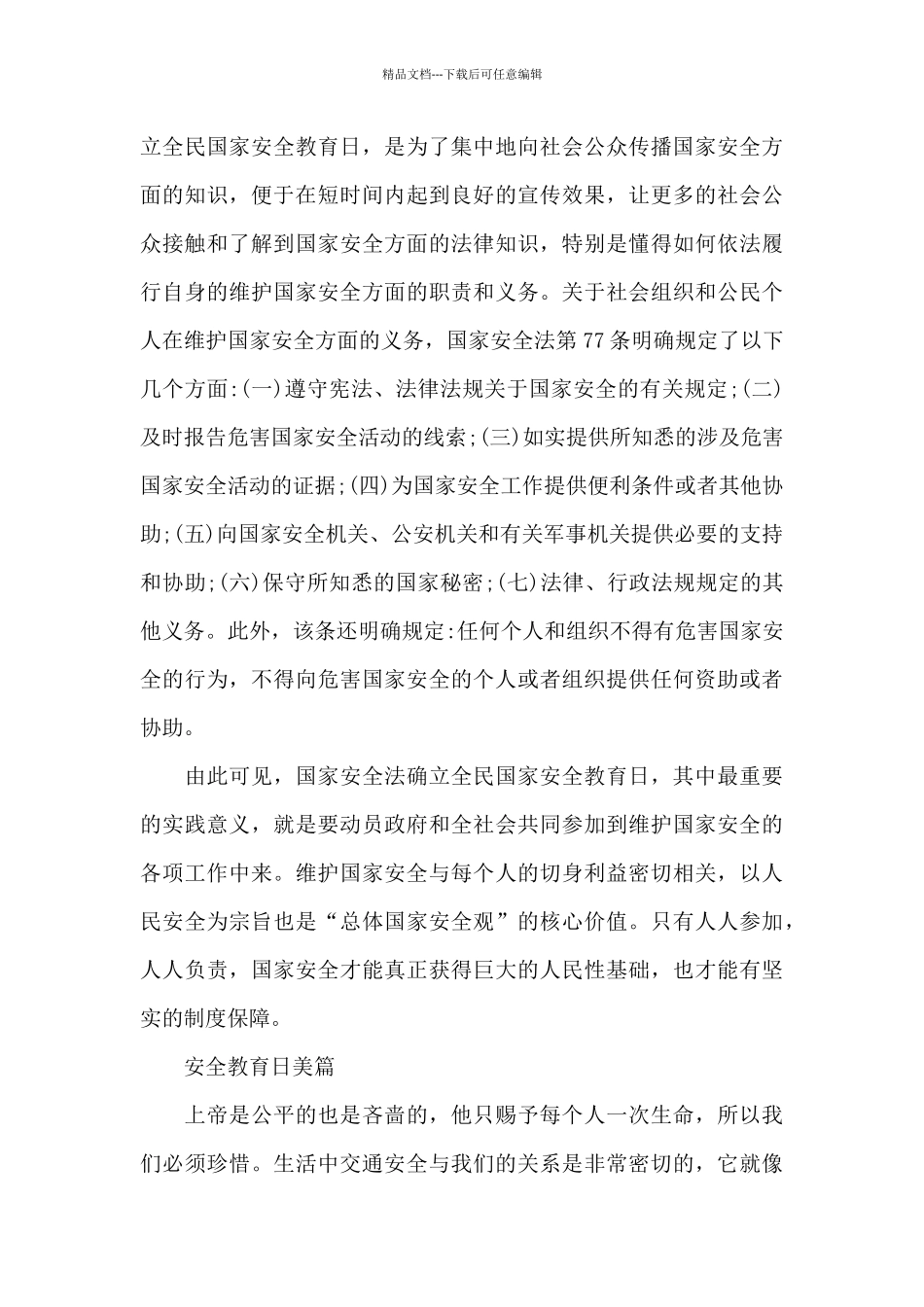 安全教育日美篇_第3页