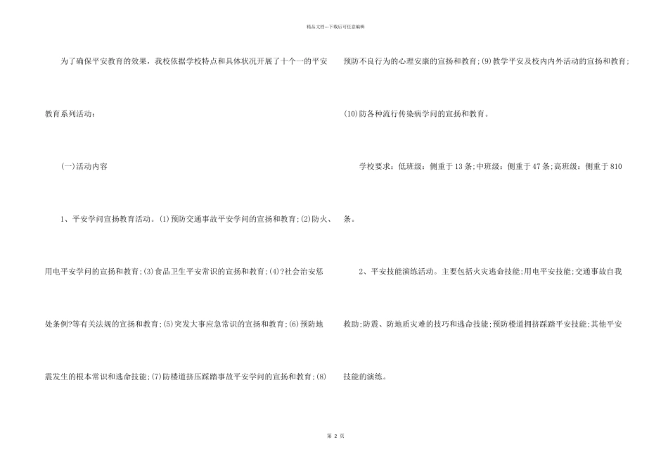 安全教育月个人的活动总结_第2页
