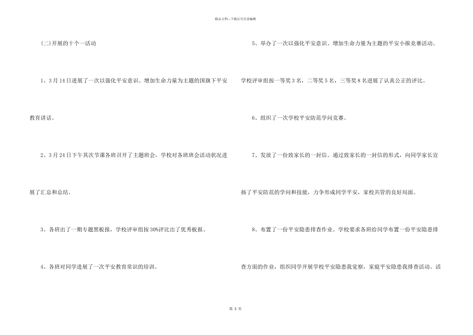 安全教育月个人的活动总结_第3页