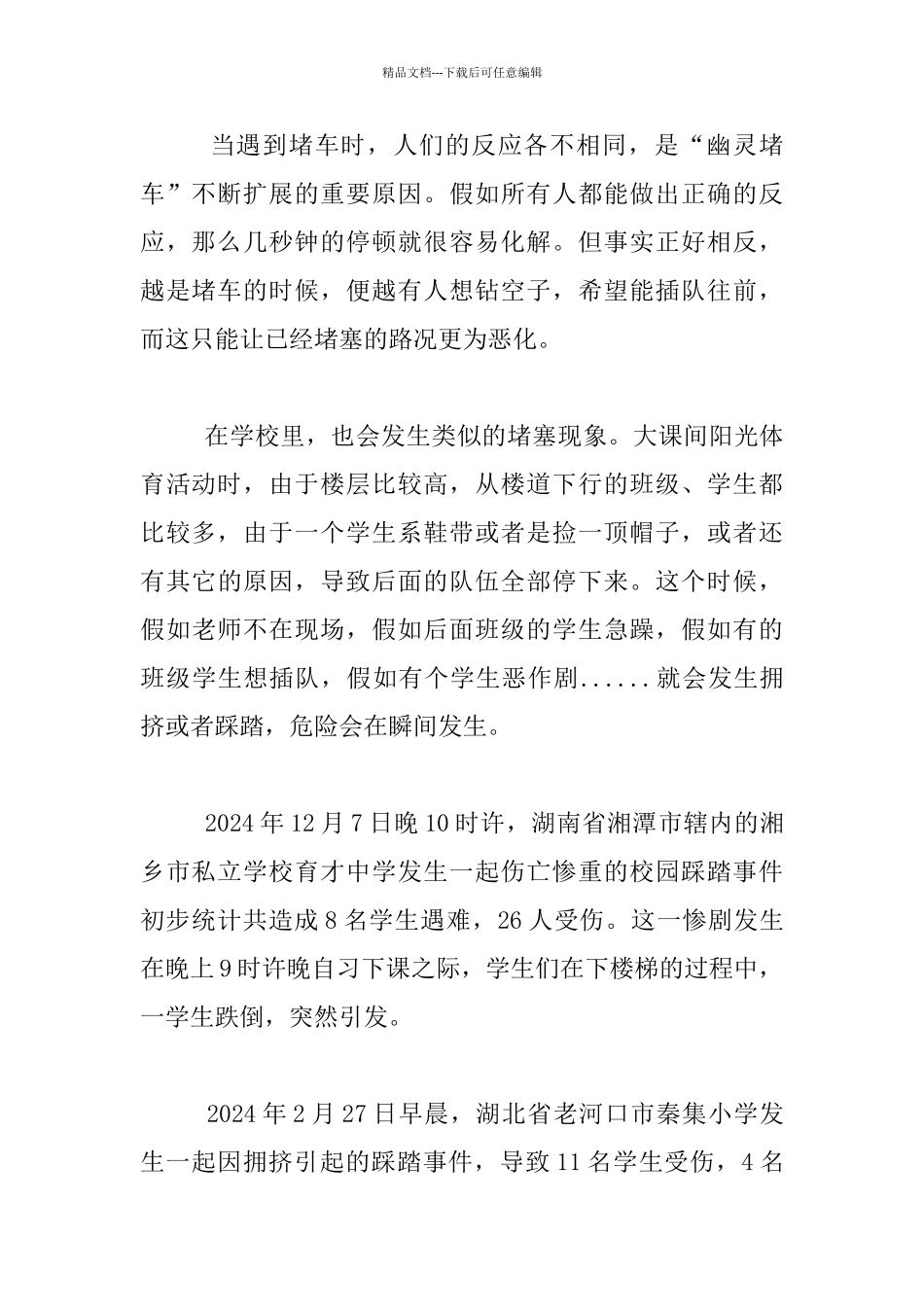 安全教育校长讲话_第2页