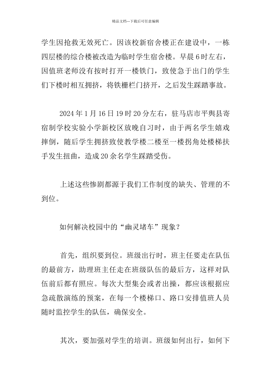 安全教育校长讲话_第3页