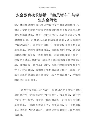 安全教育校长讲话