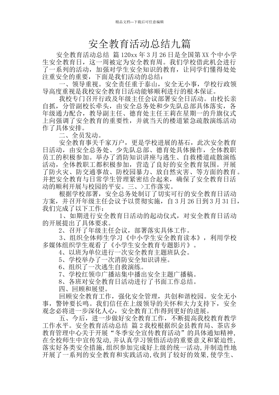 安全教育活动总结九篇_第1页