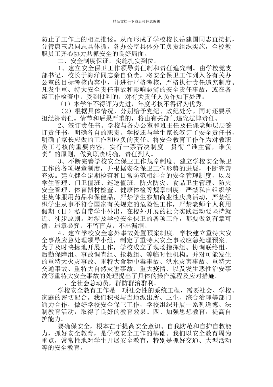 安全教育活动总结九篇_第3页