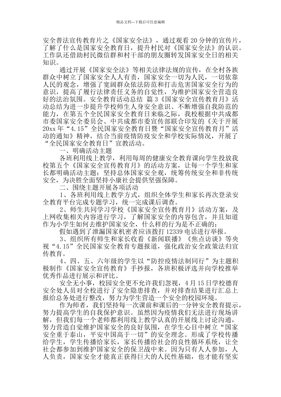 安全教育活动总结模版五篇_第2页