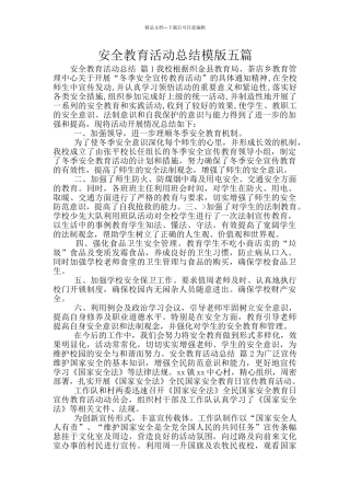 安全教育活动总结模版五篇