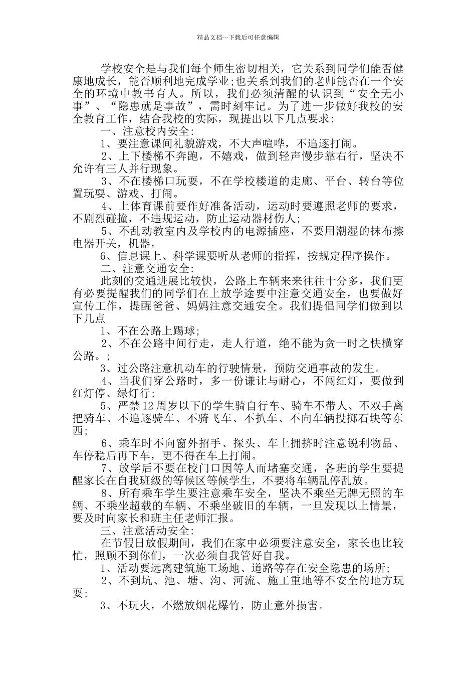 安全教育演讲稿5分钟_第2页