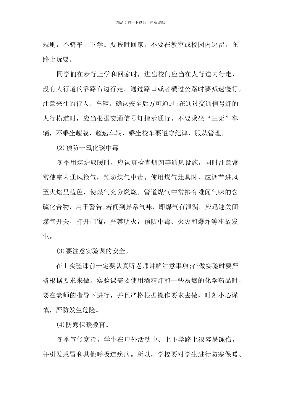 安全教育演讲稿800字范文范本_第3页