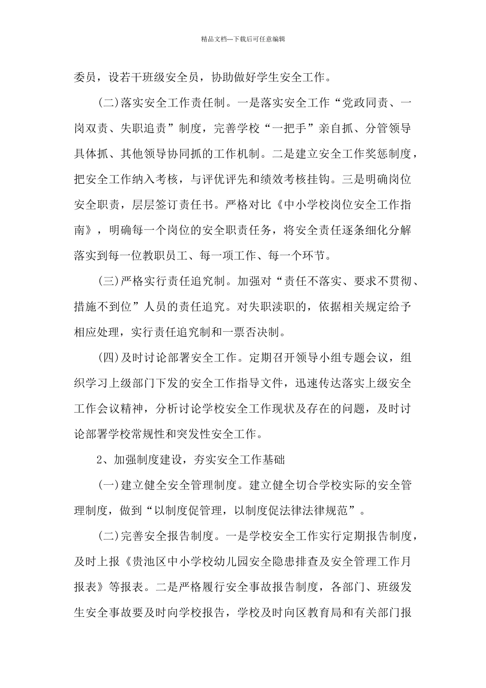 安全教育教学工作计划_第2页