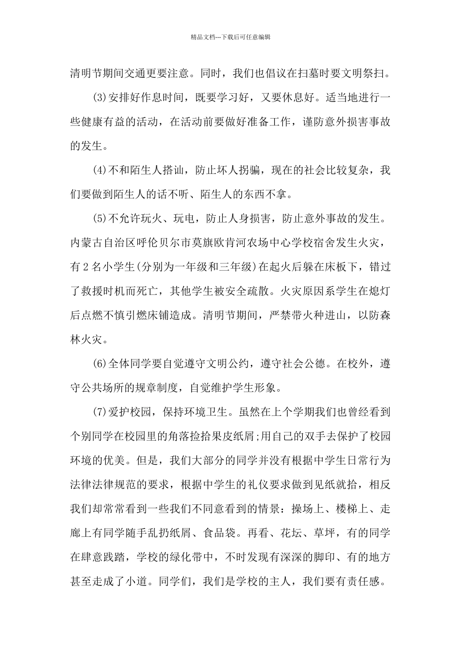 安全教育演讲稿范文结束语5篇_第3页