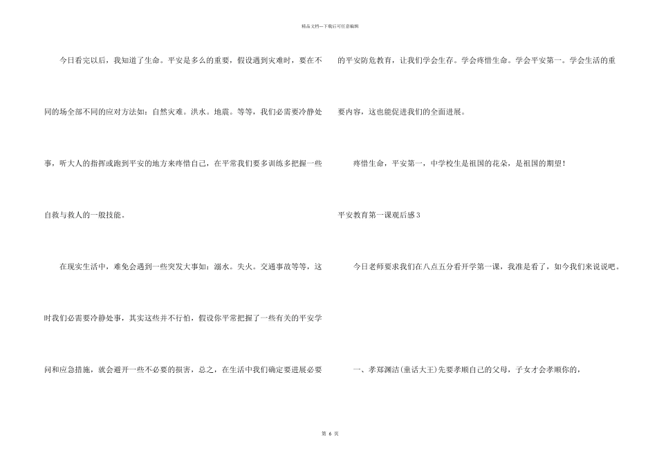 安全教育第一课观后感11篇_第2页