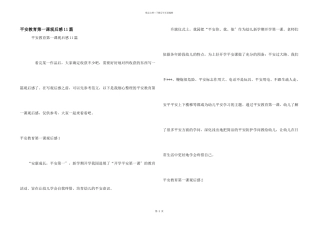 安全教育第一课观后感11篇