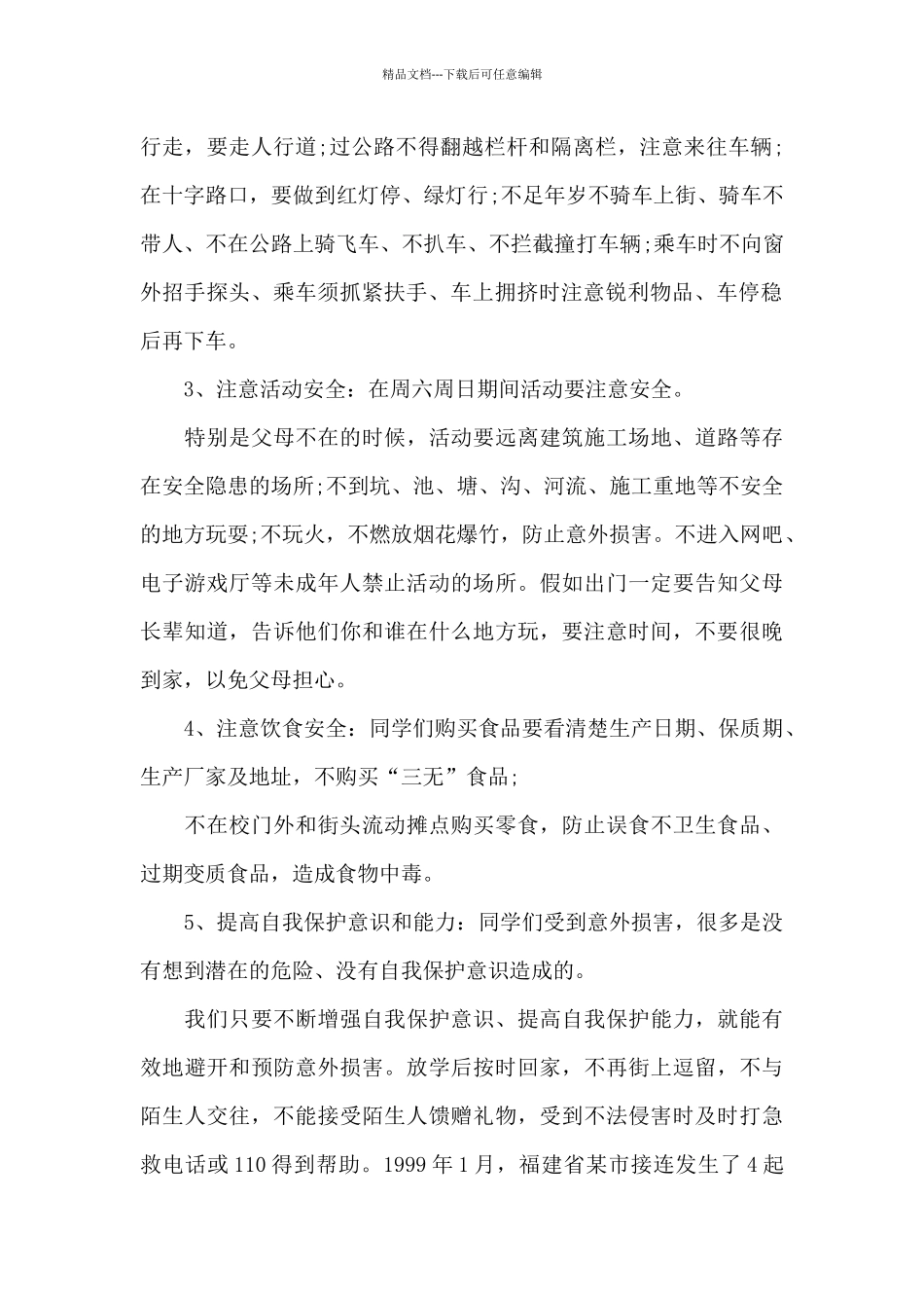 安全教育的演讲稿2024新出_第2页