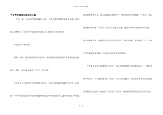 安全教育篇观后感20245篇