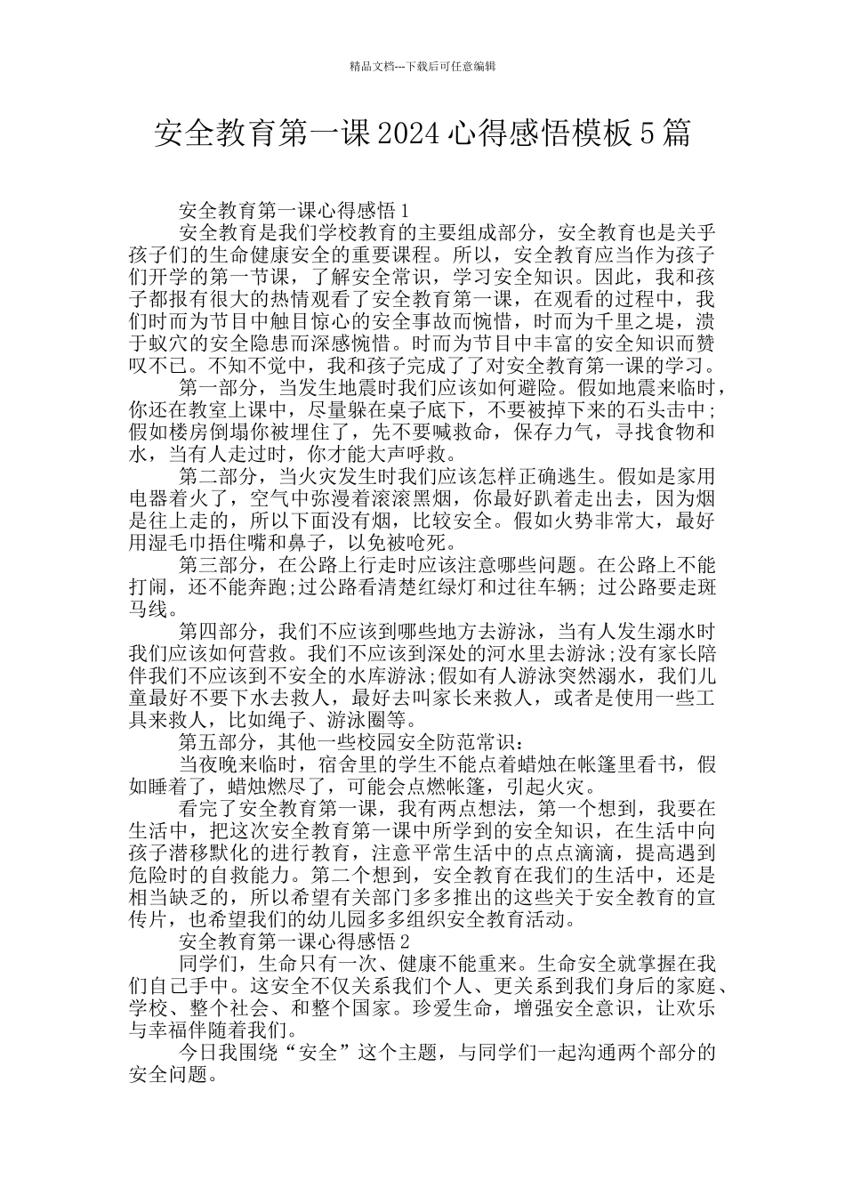 安全教育第一课2024心得感悟模板5篇_第1页