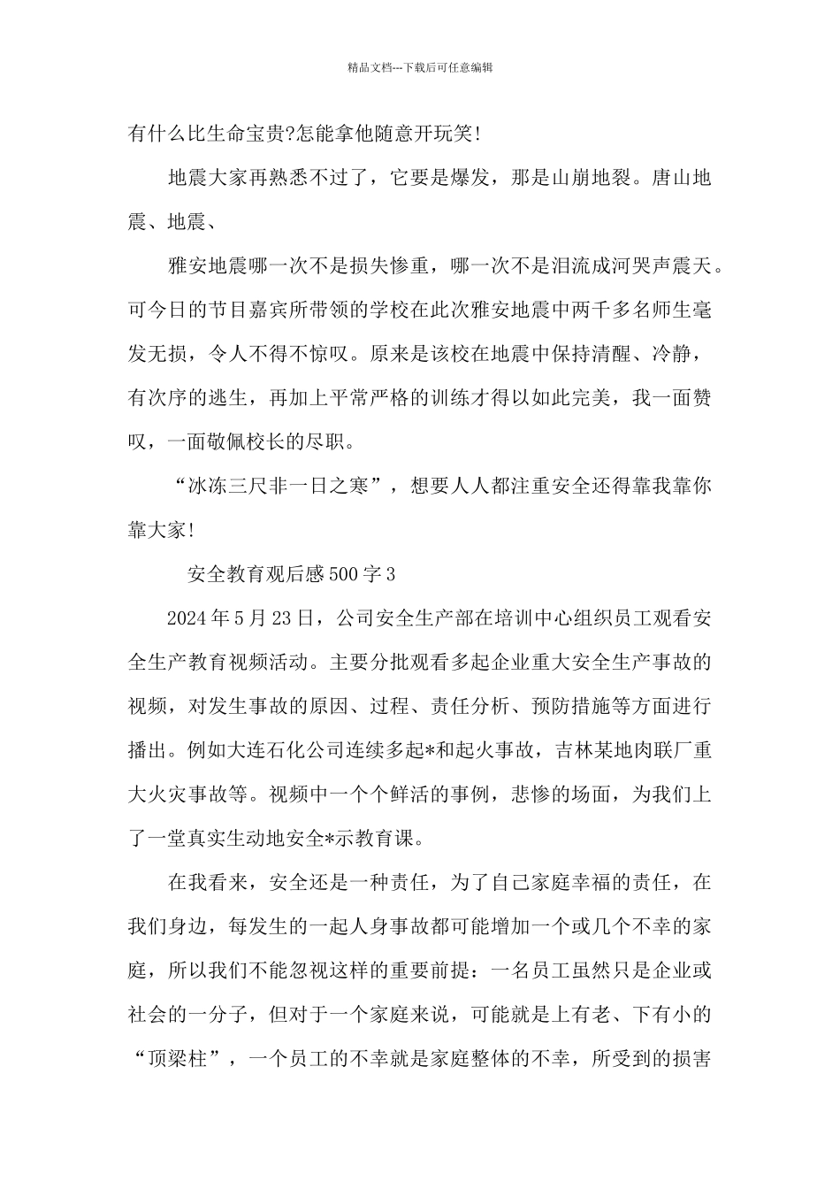 安全教育观后感500字3篇_第3页