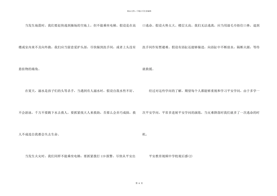 安全教育视频中小学观后感2024年5篇_第2页