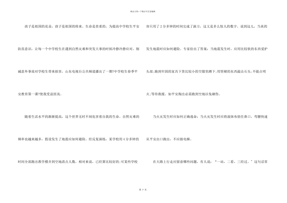 安全教育视频中小学观后感2024年5篇_第3页
