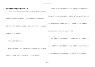 安全教育视频中小学观后感2024年5篇